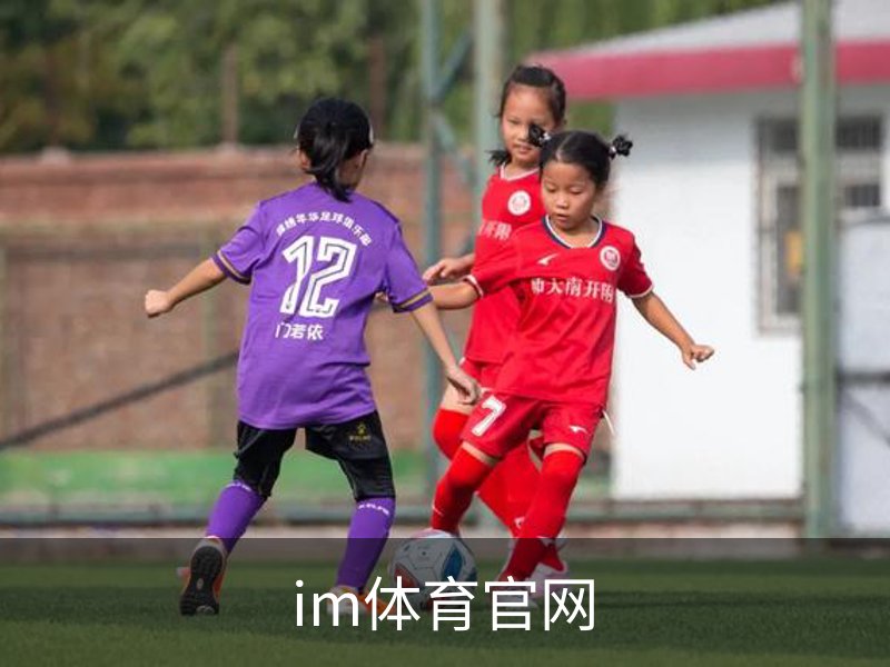 走进im体育官网